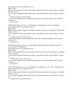 Выписка из реестра лицензий по состоянию