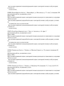 Выписка из реестра лицензий по состоянию