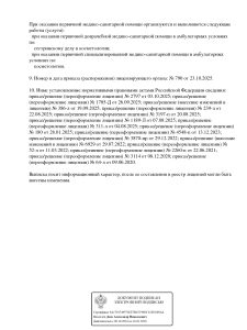 Выписка из реестра лицензий по состоянию