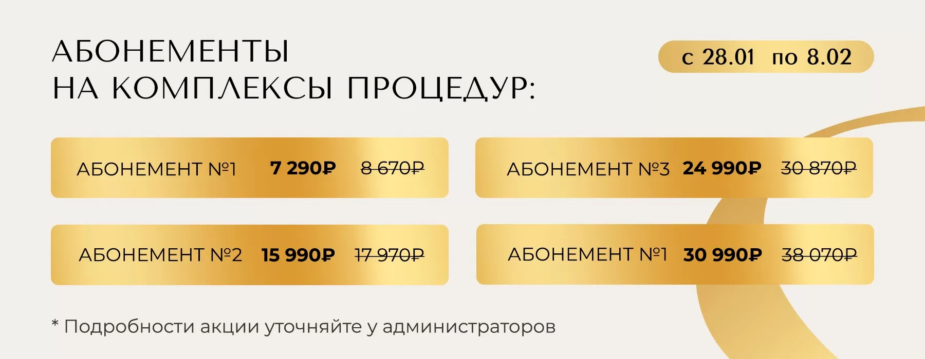 Баннер со скидками на главной странице