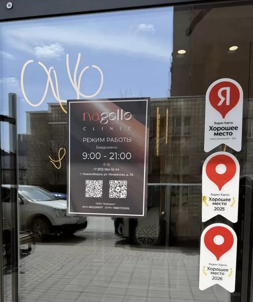 По итогам года клиника удостоена награды «Хорошее место 2026» от Яндекс — важное подтверждение высокого уровня доверия и качества услуг.