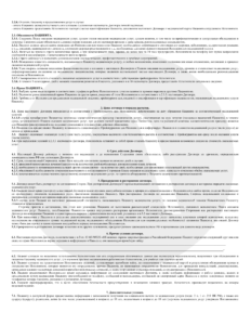Договор на оказание платных медицинских услуг